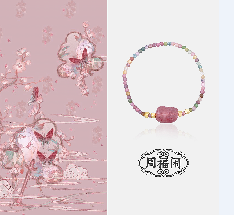 N0011【凝妆】ZUOKALI设计师款草莓晶新中式手链