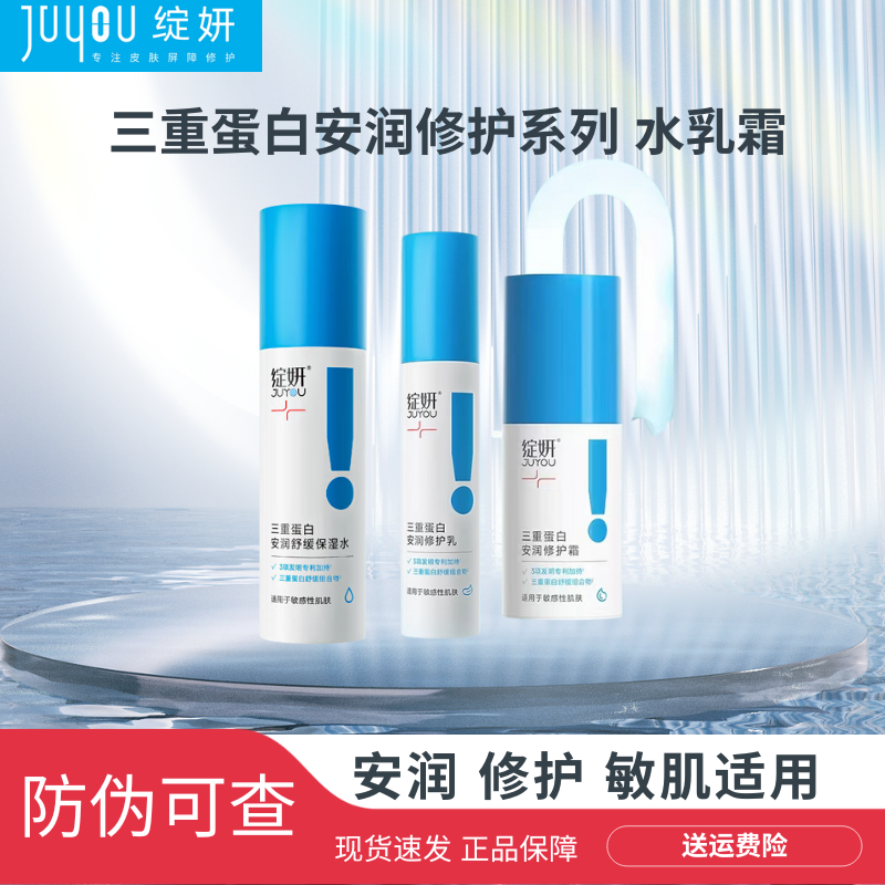 【适用于敏感性肌肤】绽妍三重蛋白水乳霜安润舒缓水乳霜保湿