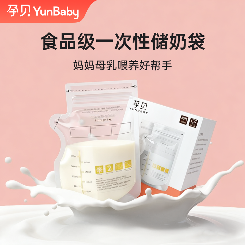 【直播福利】孕贝存母乳专用储奶袋200ml双口母乳保鲜冷藏30片