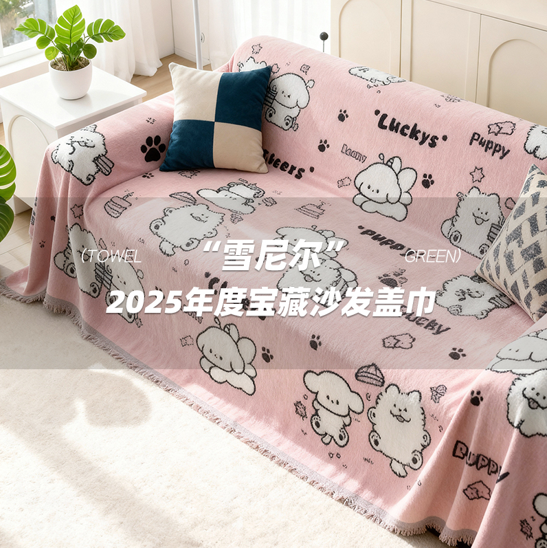 卡爱卡通粉色少女系雪尼尔全盖沙发巾四季通用