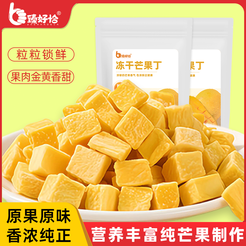 臻好恰冻干芒果丁碎粒脆500g烘焙雪花酥蛋糕装饰水果干零食商用