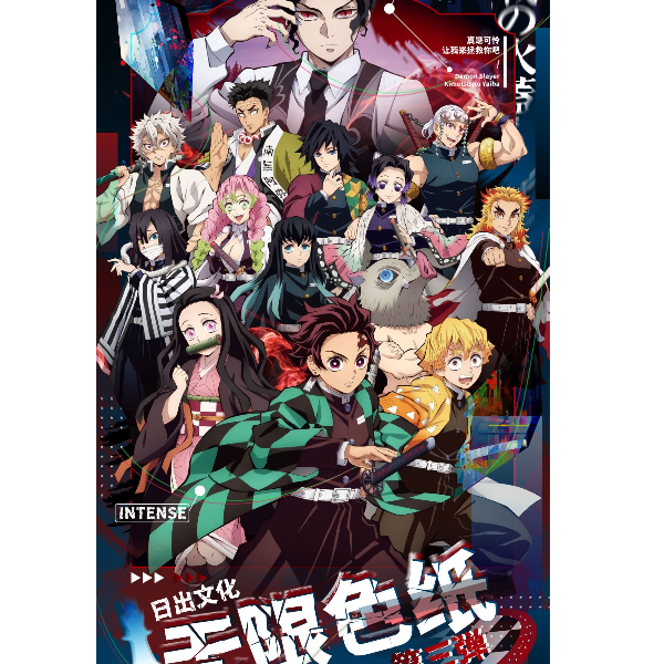 【小v拆】 鬼灭之刃 日出文化 鬼灭之刃 无限色纸 第三弹同人二创