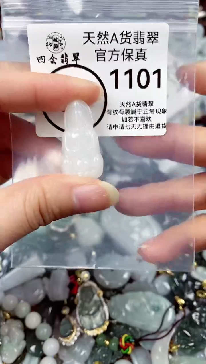 【闪购商品】翡翠颈饰未镶嵌天然A货翡翠1101