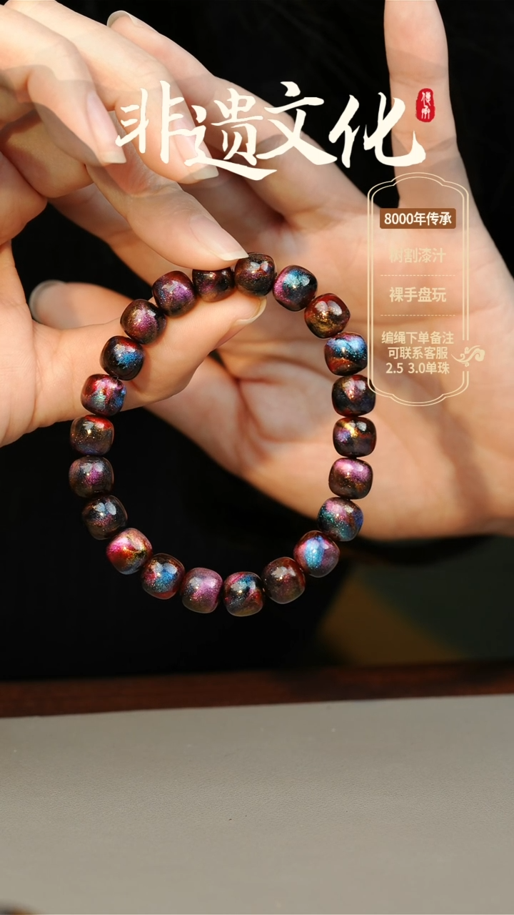 【闪购商品】大漆星辰8-9老型手串 非遗大漆珠