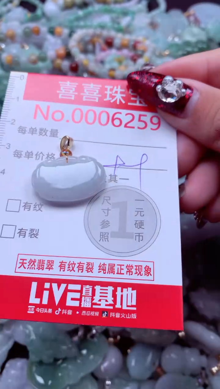 颈饰未镶嵌翡翠6259