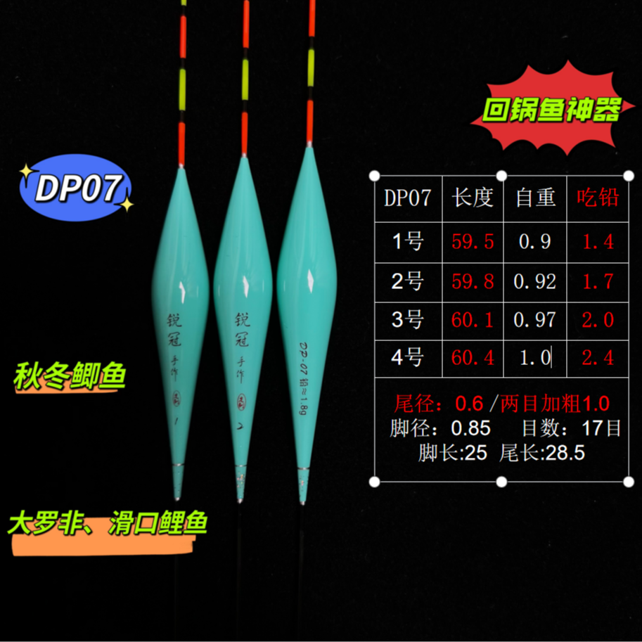 锐冠60长混合链接鱼漂