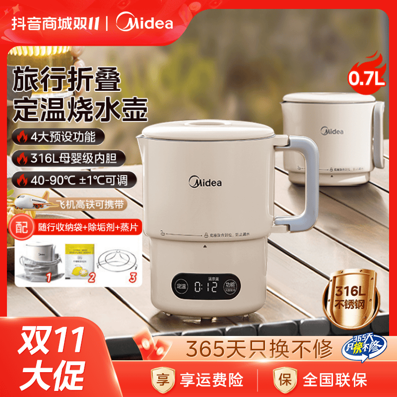美的新款恒温折叠烧水壶智能多功能316L不锈钢旅行出差办公室便携