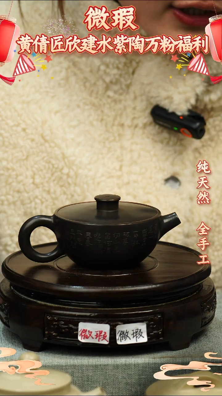 【闪购商品】壶黄倩建水紫陶微瑕145