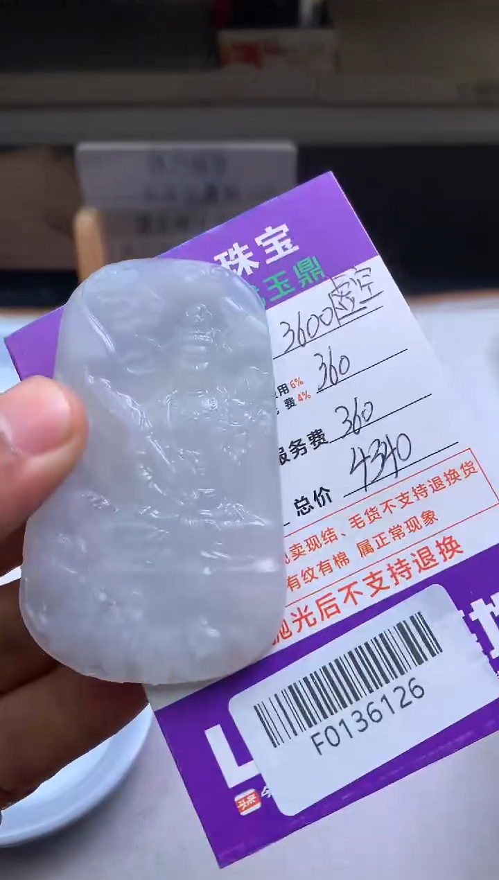 【闪购商品】定制翡翠未镶嵌---F0136126