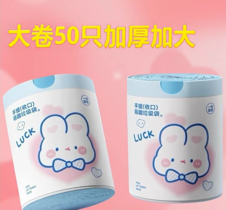 垃圾袋抽绳式蓝心兔超可爱小兔子卡通家用厨房手提式加厚大垃圾袋