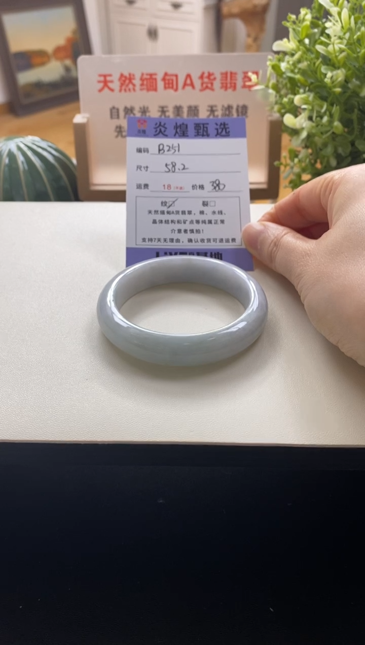 未镶嵌手镯翡翠圈口58编码b251
