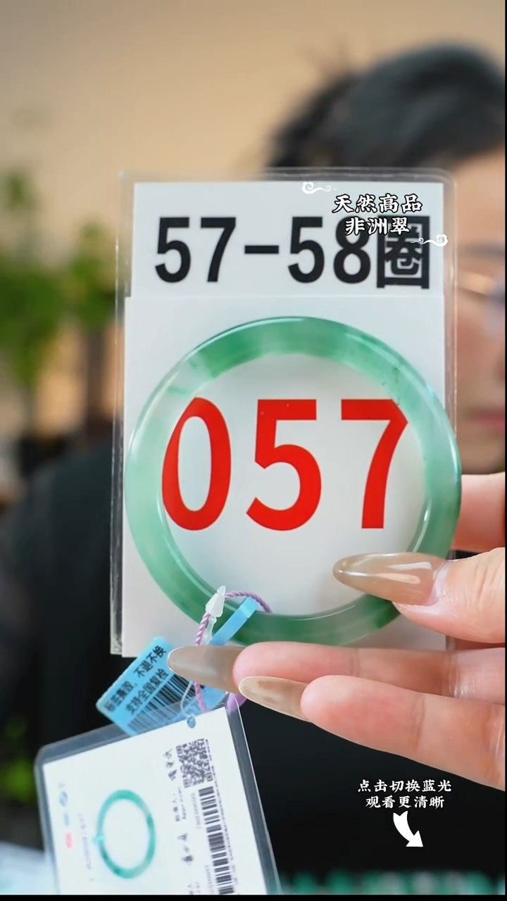 未镶嵌手镯石英质玉（非洲翠）5758