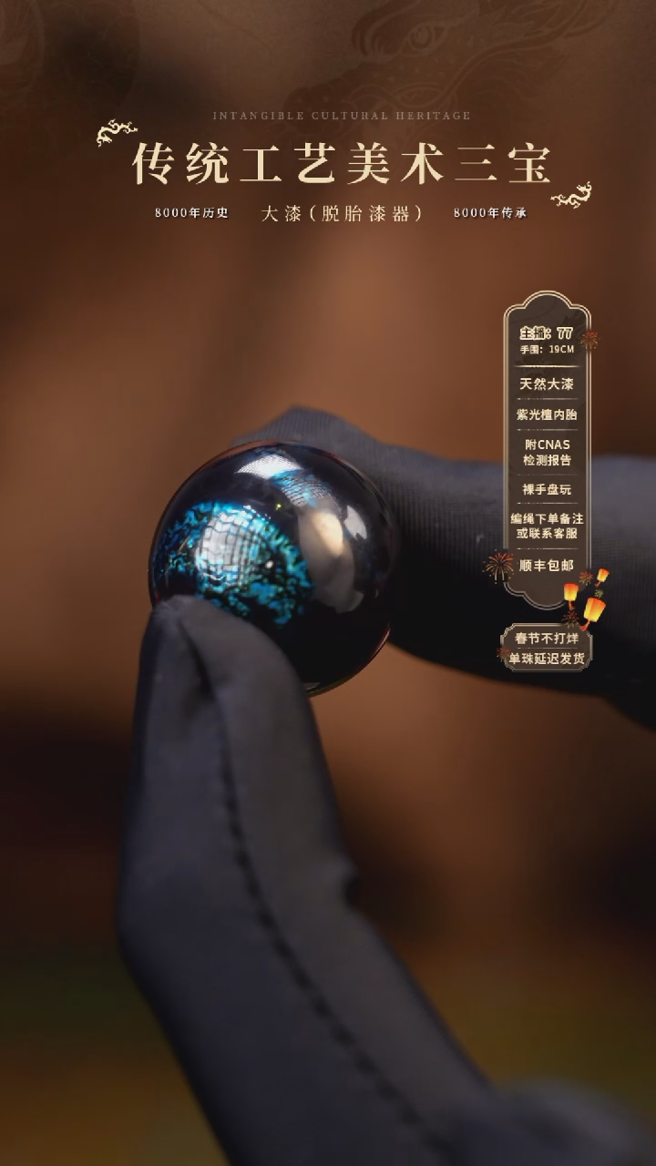 【闪购商品】大漆单珠/漆粉/2.0cm    532