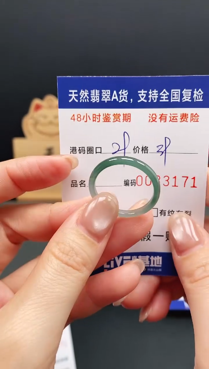 未镶嵌戒指翡翠3171