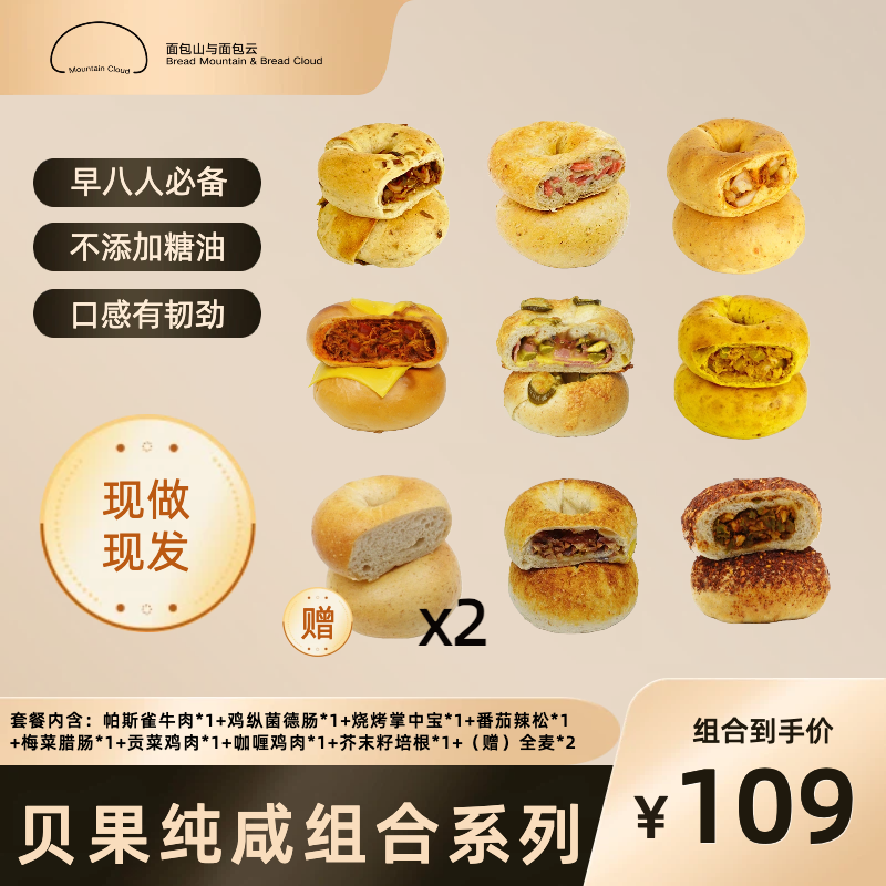 山云心岫需冷冻保存 【纯咸】8+2 山云无添加糖油贝果主食控糖面包