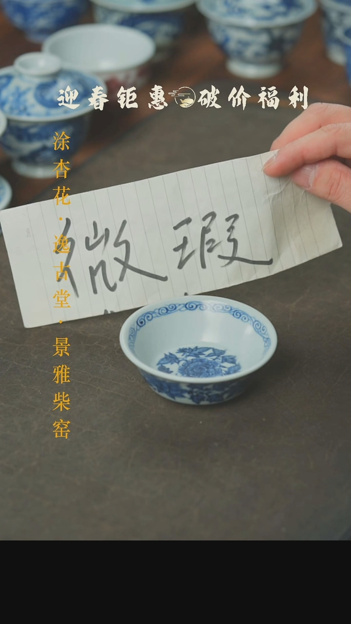 【闪购商品】微瑕本真造物缠枝牡丹金陵盏