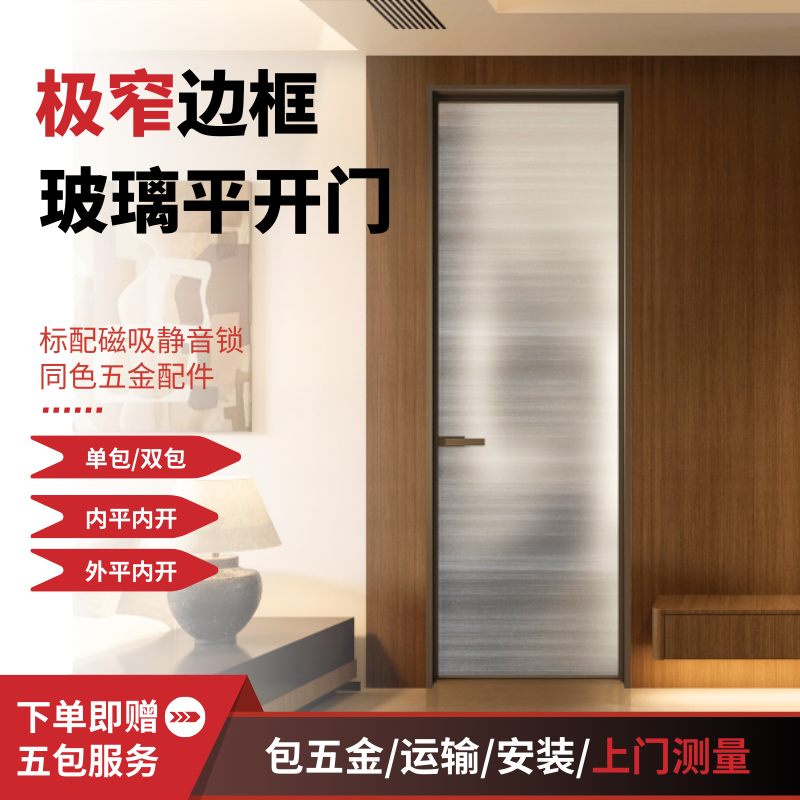 极简系列内平内开钛镁合金玻璃平开门卫生间门【三套起拍】
