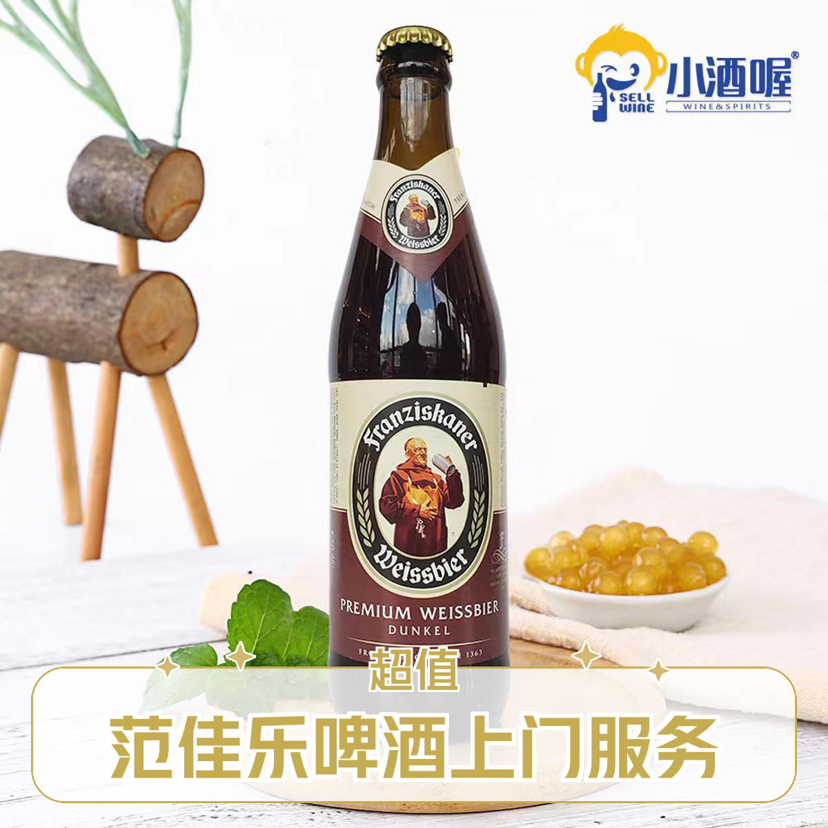 【小酒喔送货上门】范佳乐小麦黑啤450ml