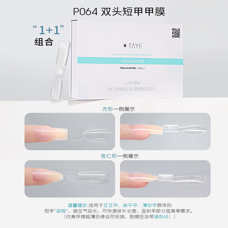 她叶双头甲膜美甲高透牛奶胶延长无纸托快速延长指甲水晶胶甲膜