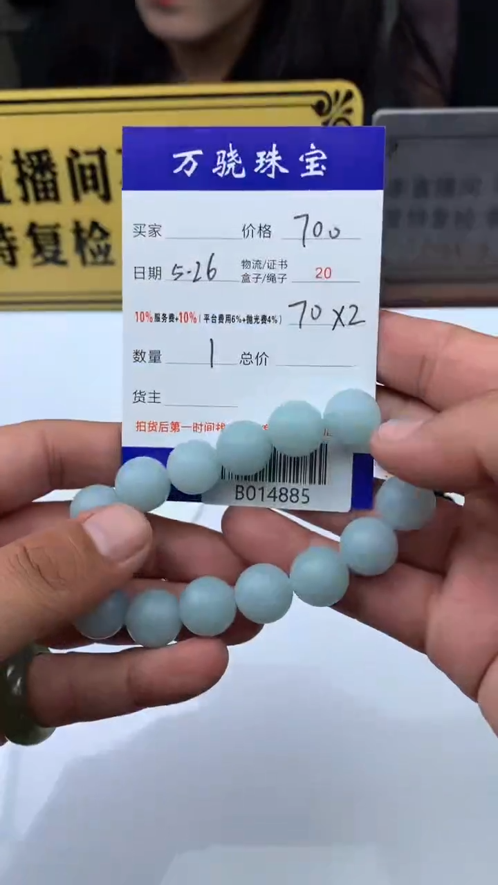 定制翡翠未镶嵌 B014952