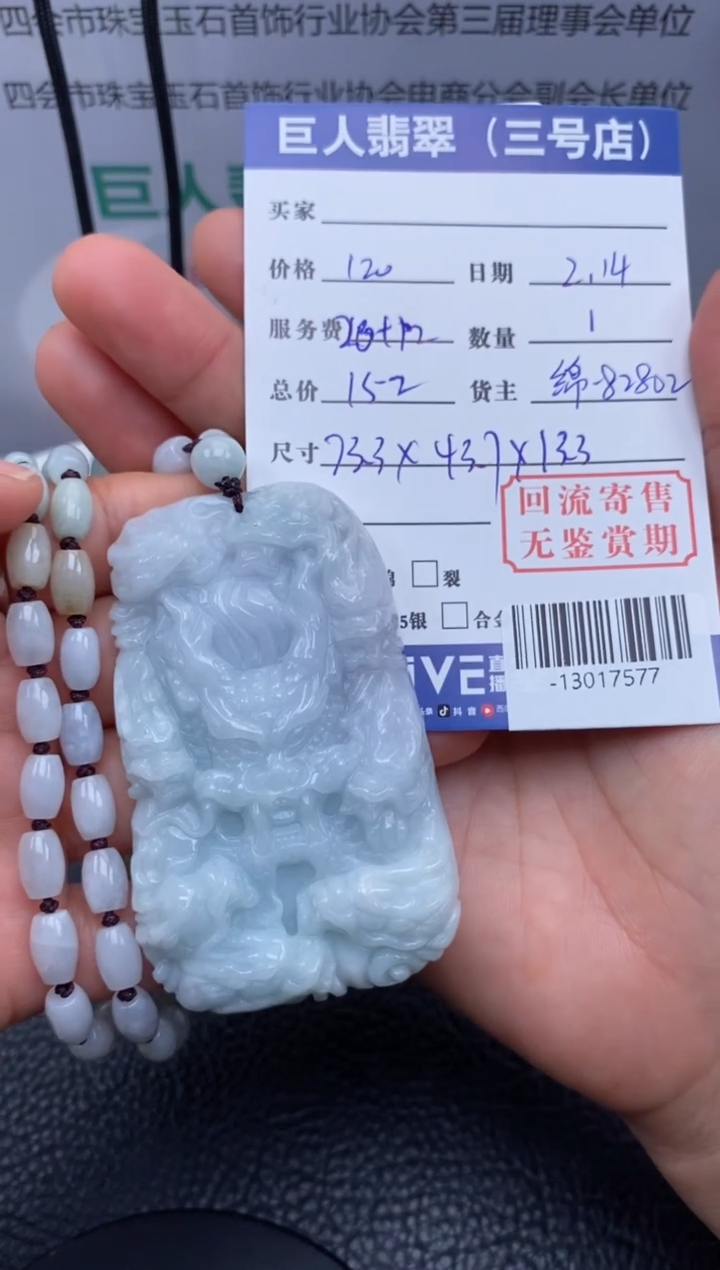 【闪购商品】翡翠颈饰未镶嵌多人-13017577