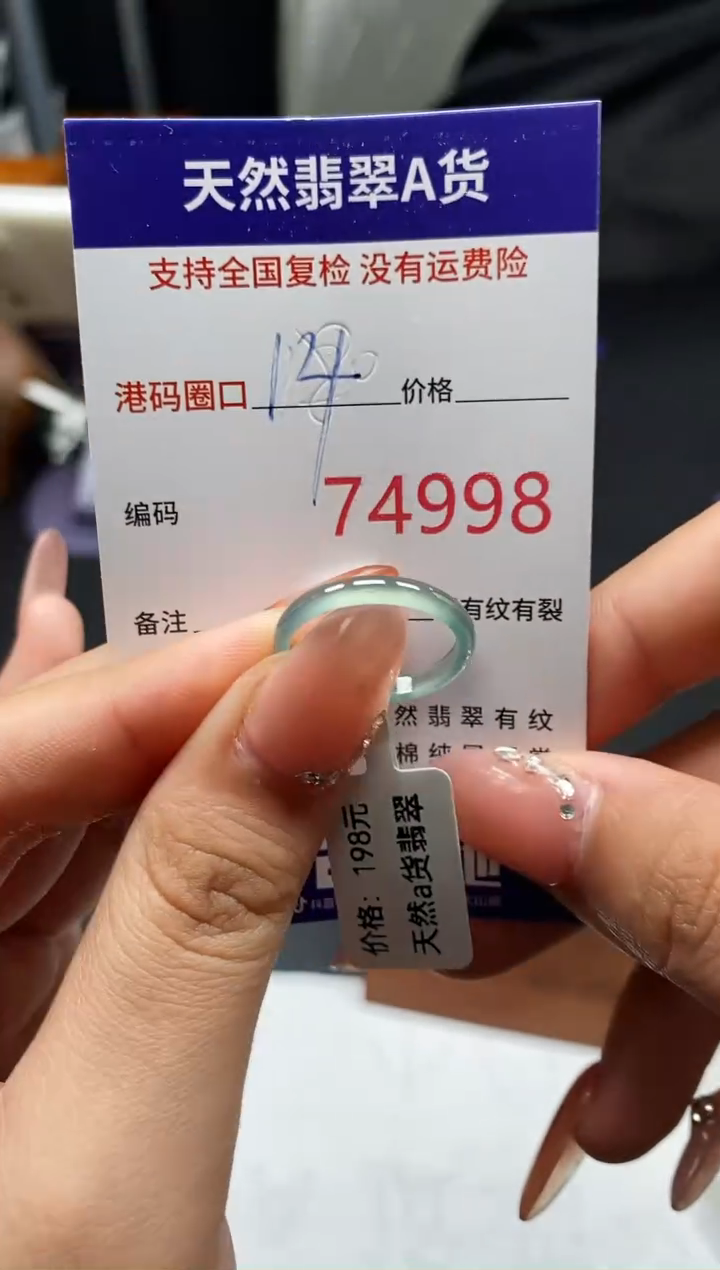 未镶嵌戒指翡翠天然A货翡翠4998