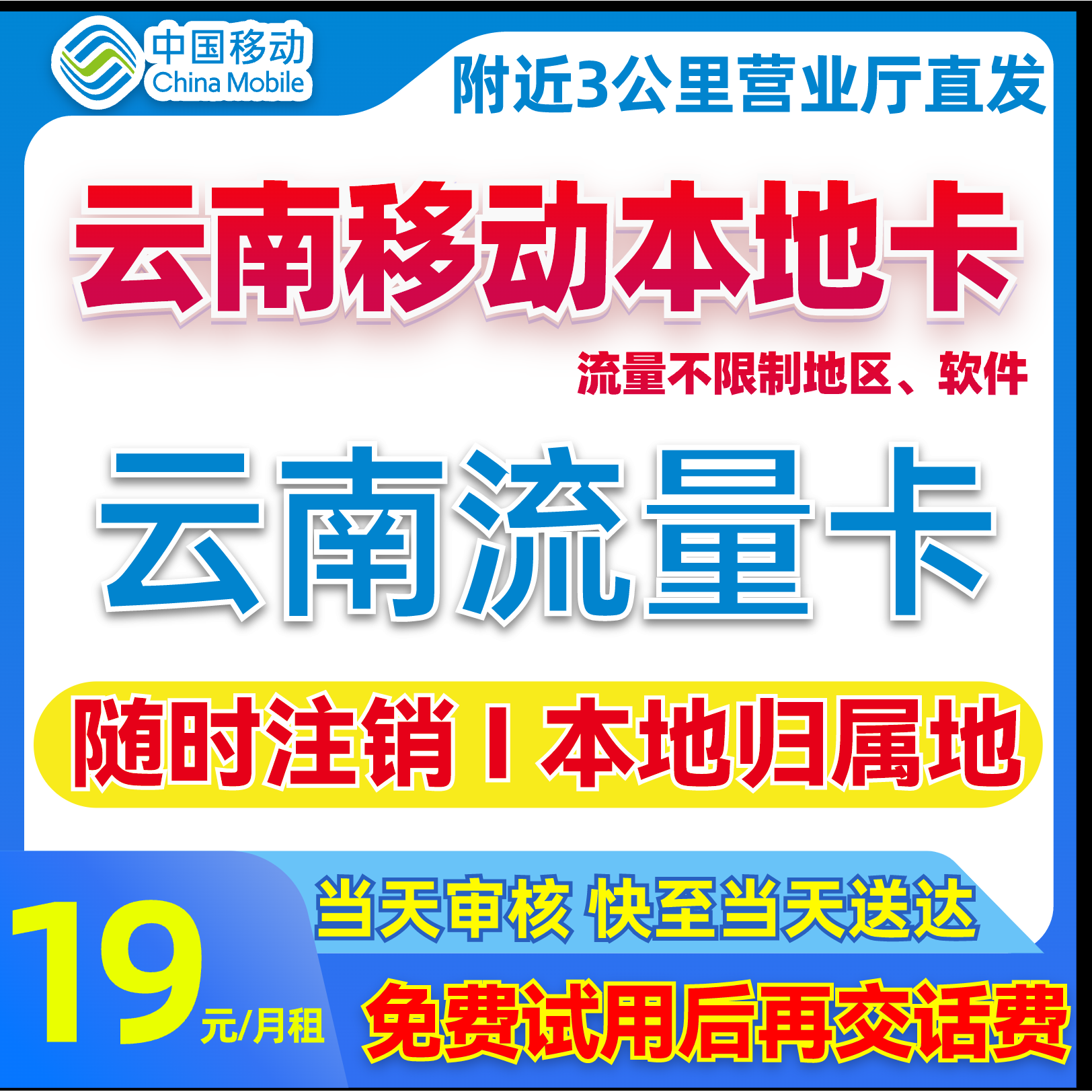 【云南移动流量卡】19元移动流量卡中国移动卡全国限流量19元手机卡