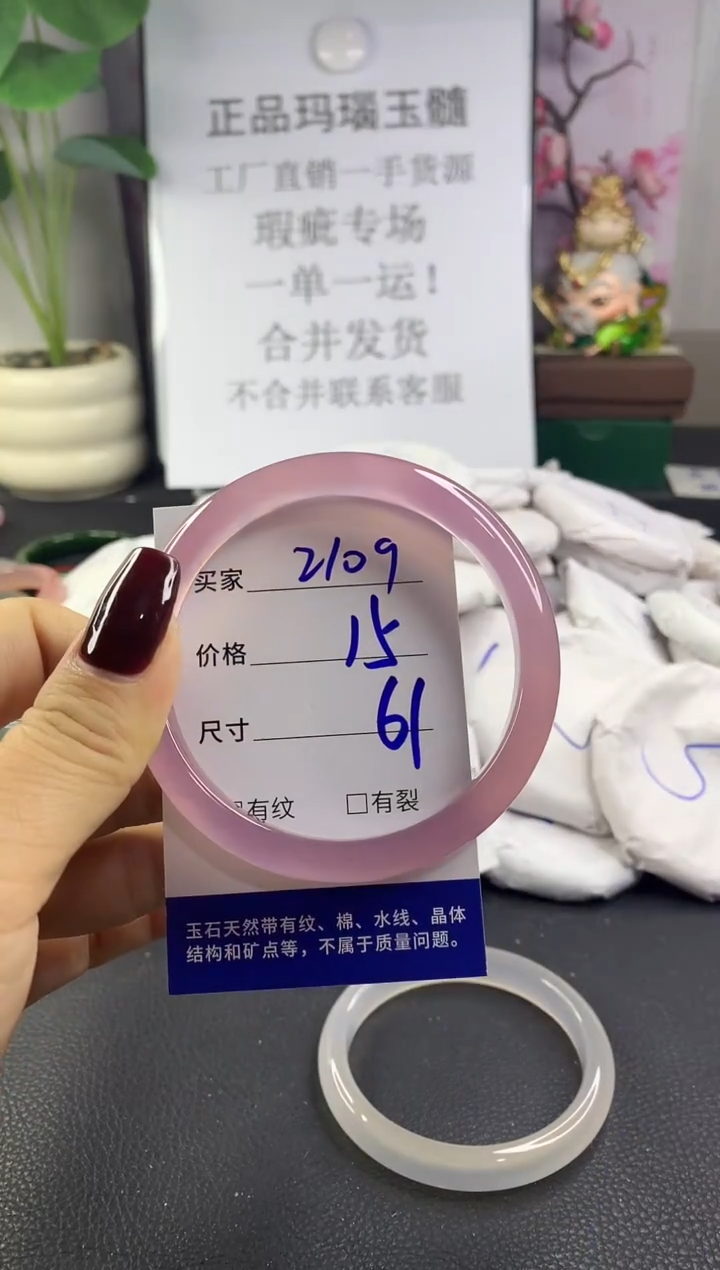 手镯玛瑙/玉髓未镶嵌2109