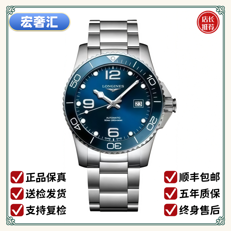 99新 Longines/浪琴 宏奢汇/康卡斯782/表径43/L3.782.4.96.6潜水