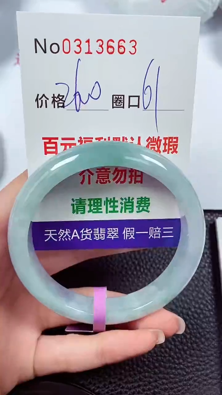 【闪购商品】翡翠手镯未镶嵌00313663