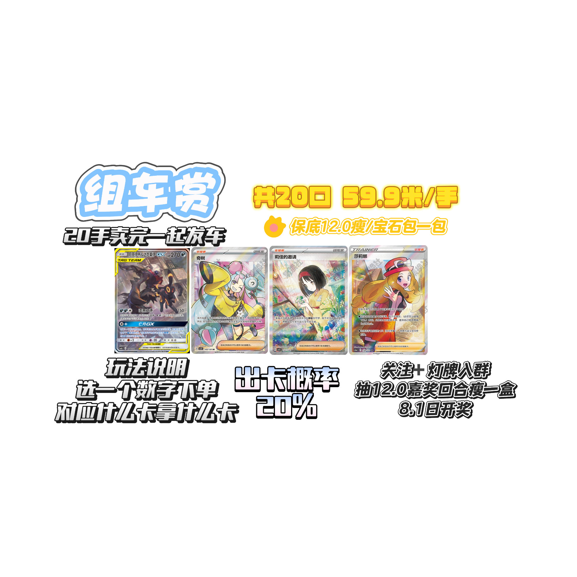 【OD专属】宝可梦卡牌20手组车赏
