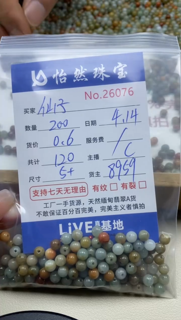 未镶嵌手串翡翠单：26076