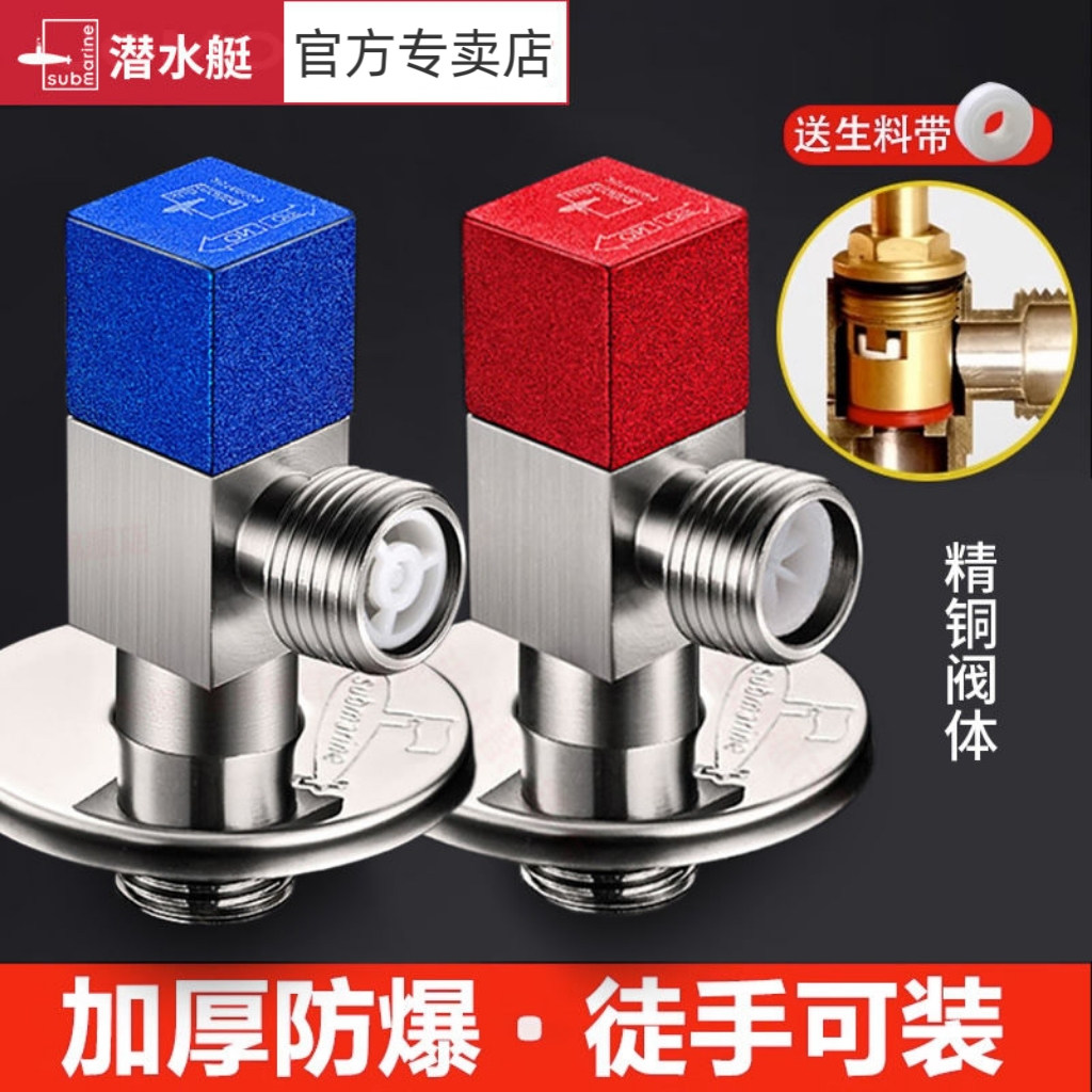 submarine/潜水艇红蓝三角阀出角阀混水万向三角阀分水