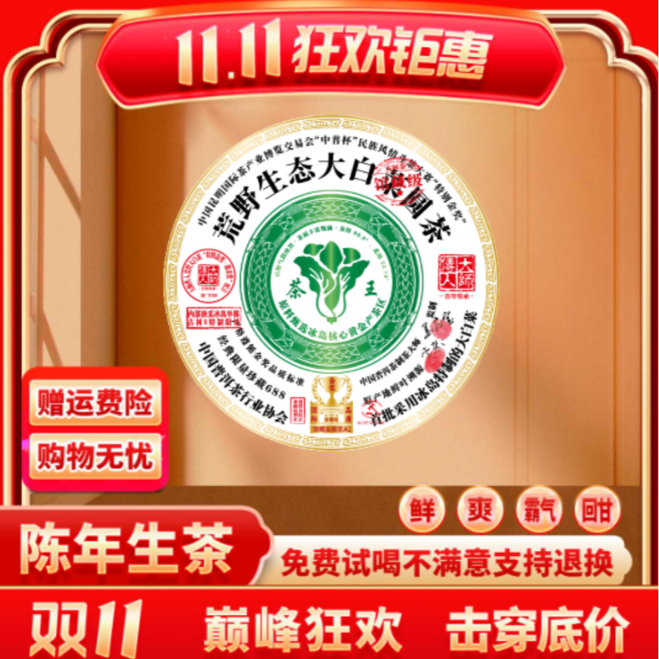 【小老板专属】大师传人荒野生态大白菜云南正宗普洱生茶