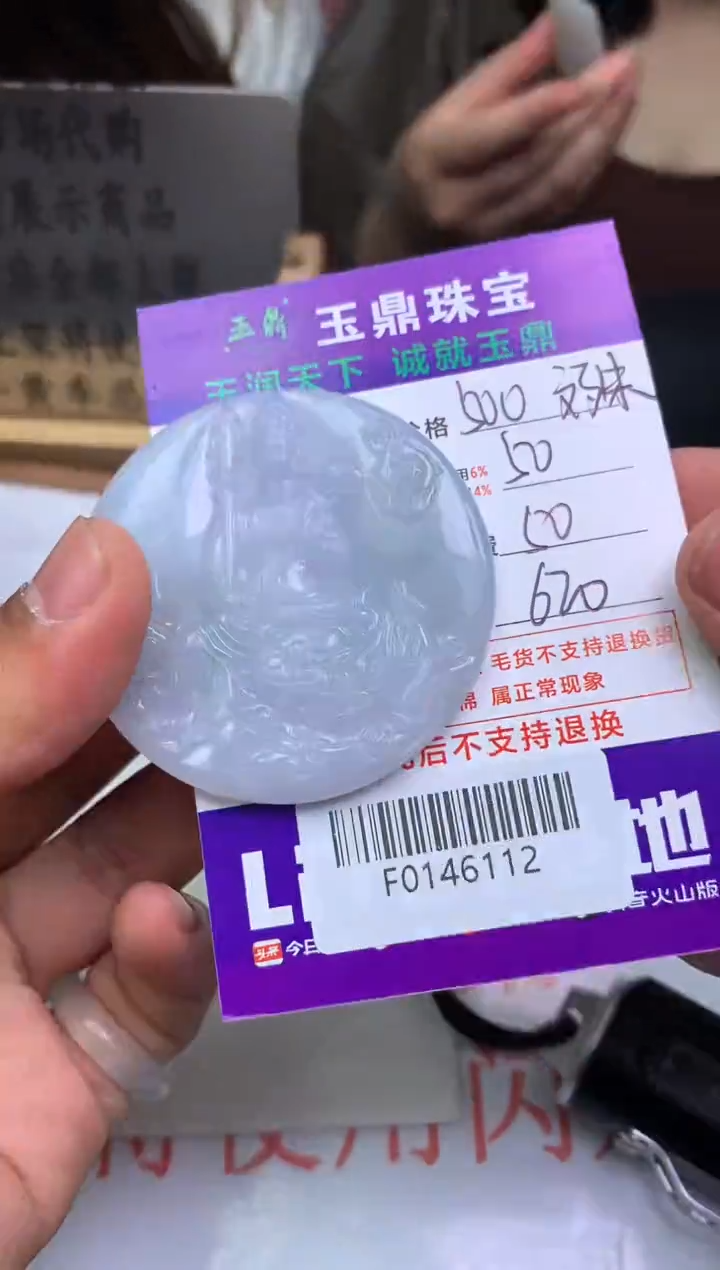 【闪购商品】定制翡翠未镶嵌---F0146112