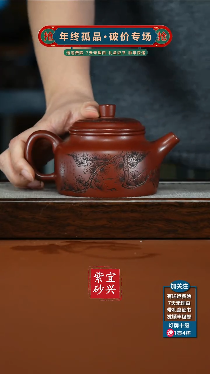 茶壶紫砂徐忠清小煤窑朱泥松刻仙鹤德中350cc
