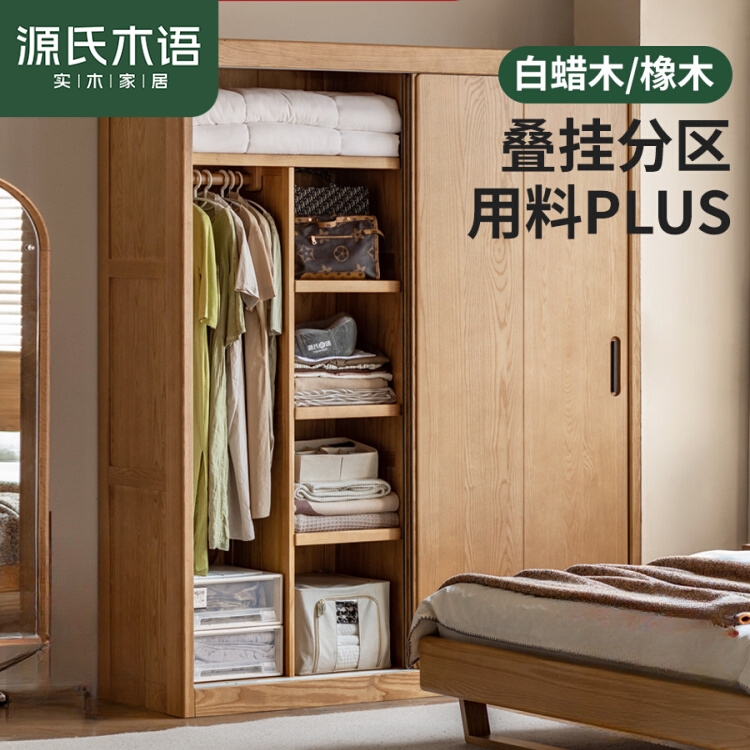 源氏木语实木衣柜推拉移门大衣橱 胡桃色 白蜡木1.6/1.8米H154E04