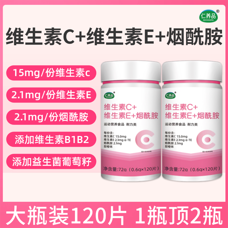 维生素C维生素E烟酰胺烟酸葡萄籽虾青素VBVC复合维生素咀嚼片专属商品图