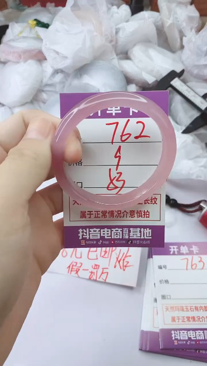 手镯玛瑙/玉髓未镶嵌762