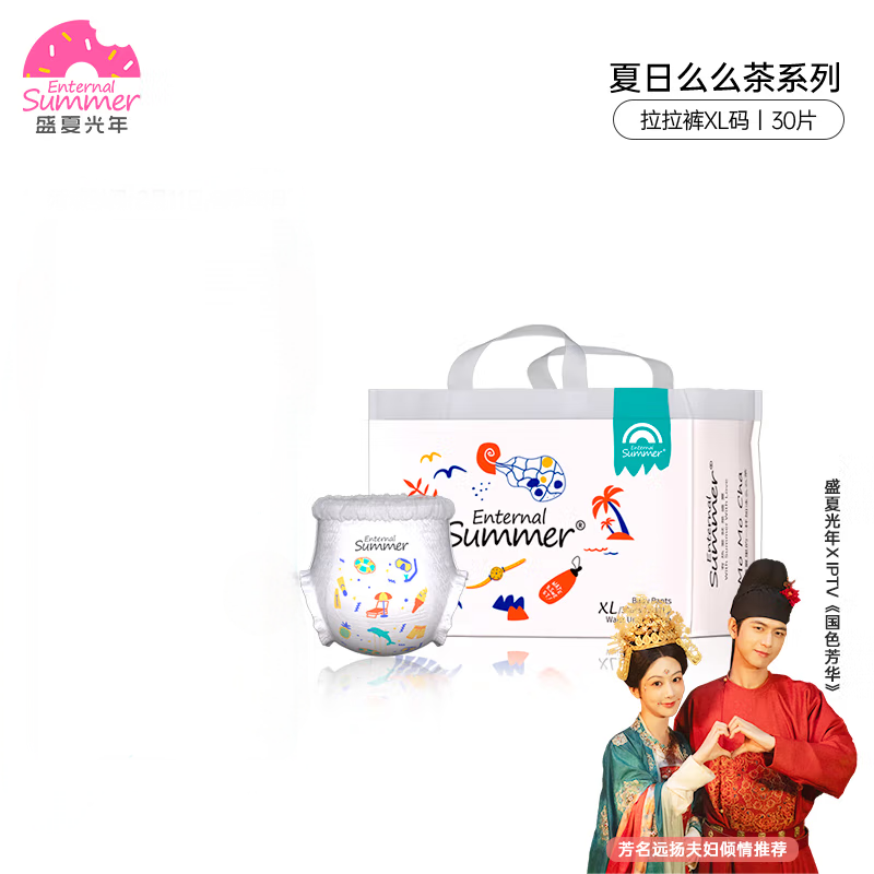 盛夏光年么么茶超薄拉拉裤薄款茶多酚精华尿不湿超柔瞬吸婴儿夏季