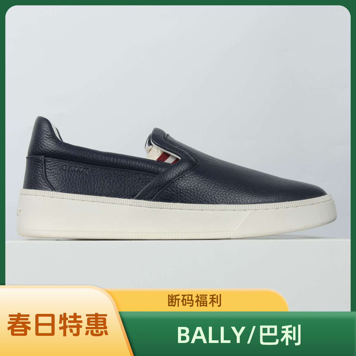 99新 BALLY/巴利 男士一脚蹬休闲时尚宝蓝色板鞋（无原盒）