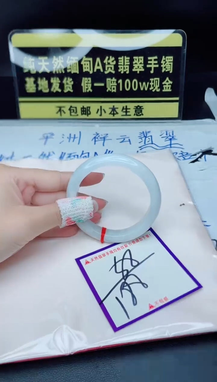 翡翠手镯未镶嵌我