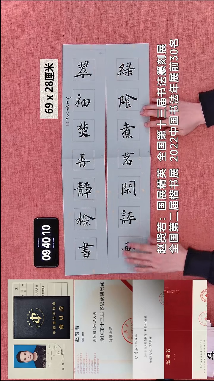 书法140    赵老师书法作品