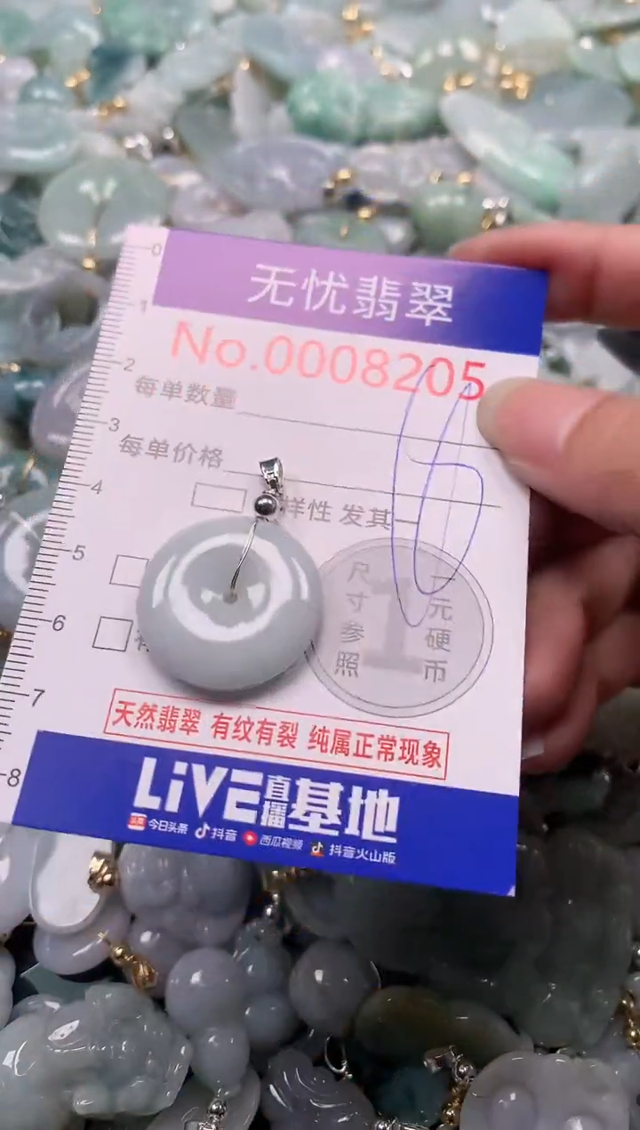 翡翠未镶嵌吊坠(不含链)8205
