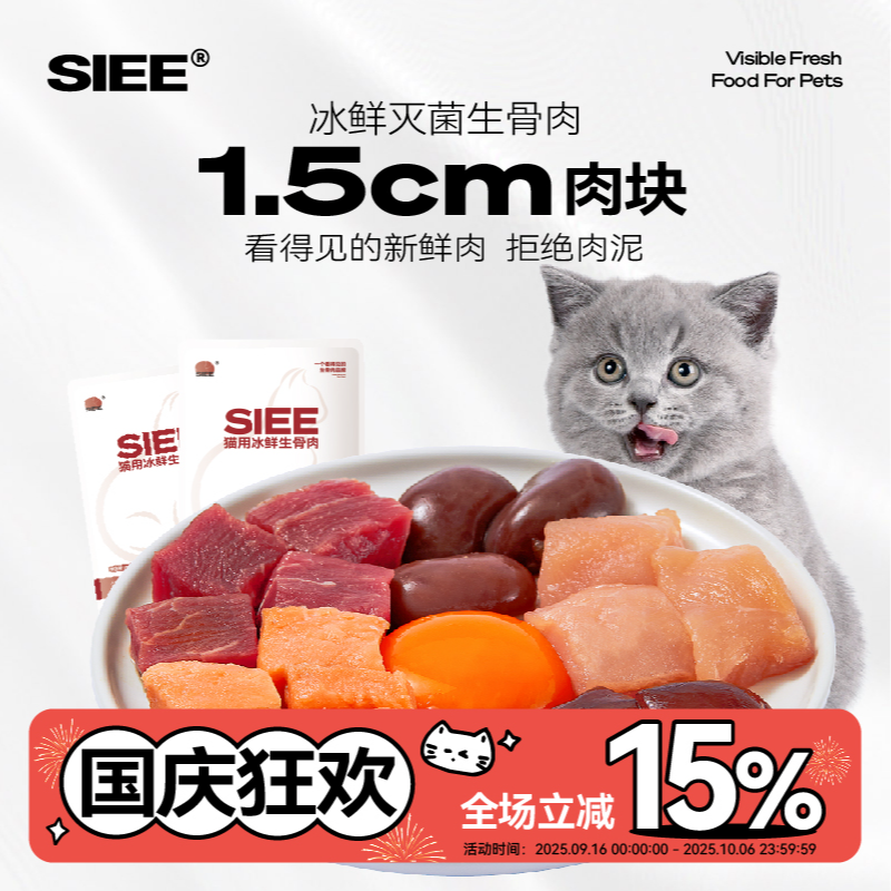 SIEE猫咪主食新鲜纯肉湿粮高蛋白增肌营养生骨肉轻奢套餐28包