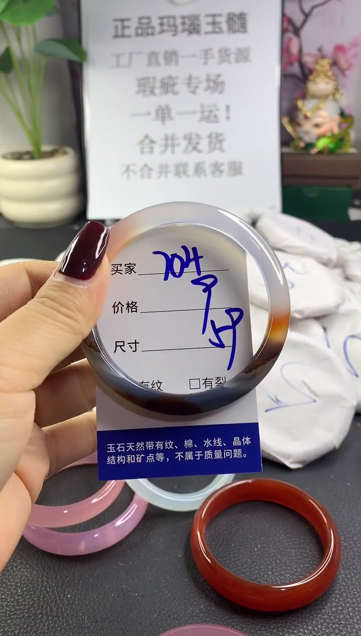 手镯玛瑙/玉髓未镶嵌704