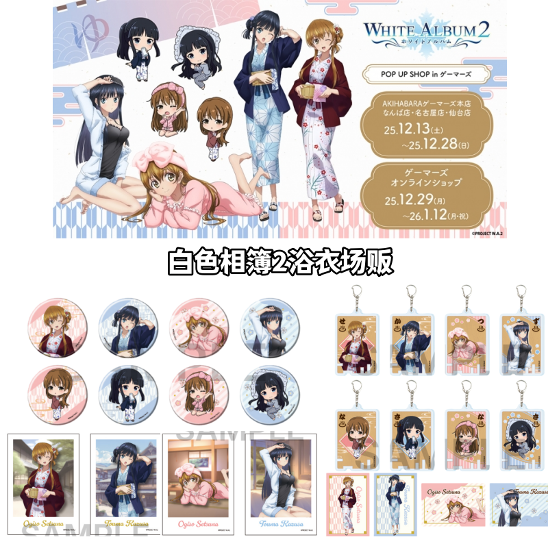 【白色相簿2】浴衣场贩吧唧拍立得亚克力挂件特典明信片盲盒动漫