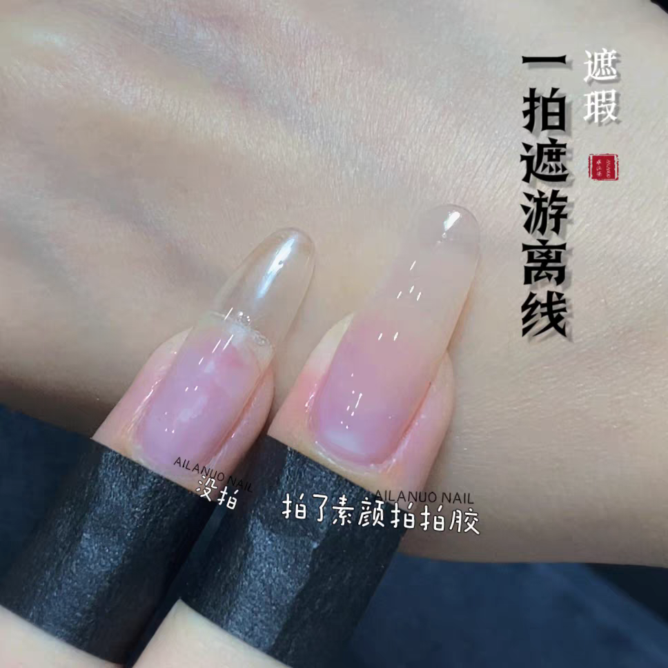 米喜鹊遮瑕膏美甲拍拍胶2025新升级特调裸肤色游离线渐变晕染