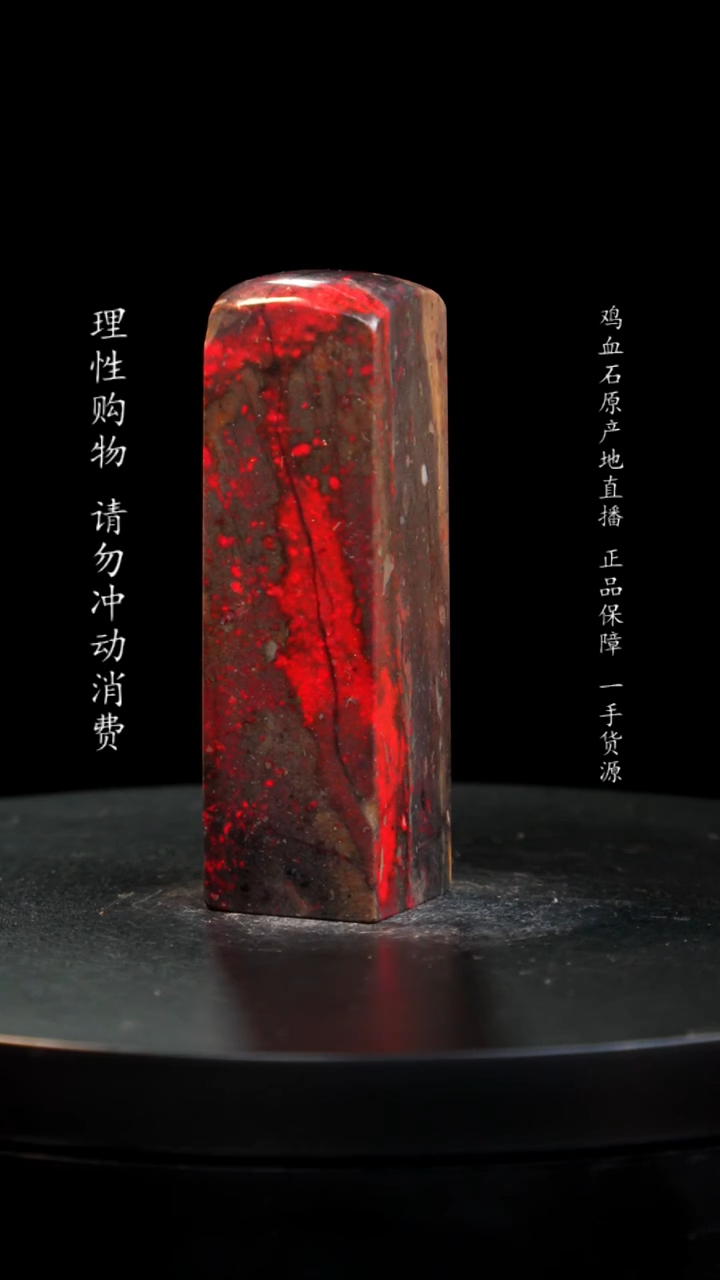 【闪购商品】鸡血石梅花鸡血石