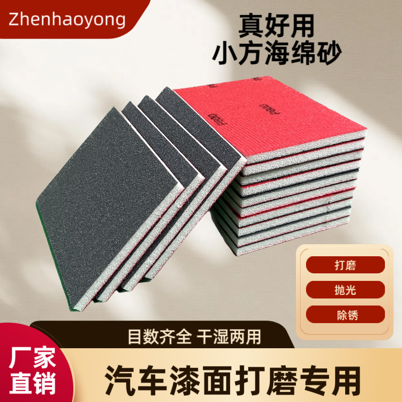 真好用茶色小方砂方形海绵砂75*100漆面专业打磨砂纸抛光干磨机